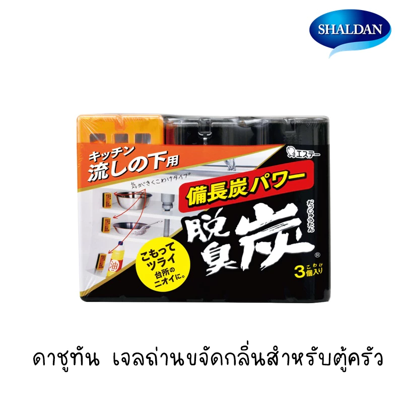 SHALDAN ดาชูทัน สำหรับตู้ครัว เจลถ่านขจัดกลิ่น 55 กรัม x3