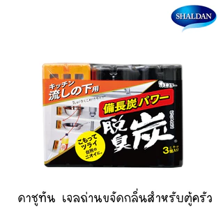 SHALDAN ดาชูทัน สำหรับตู้ครัว เจลถ่านขจัดกลิ่น 55 กรัม x3
