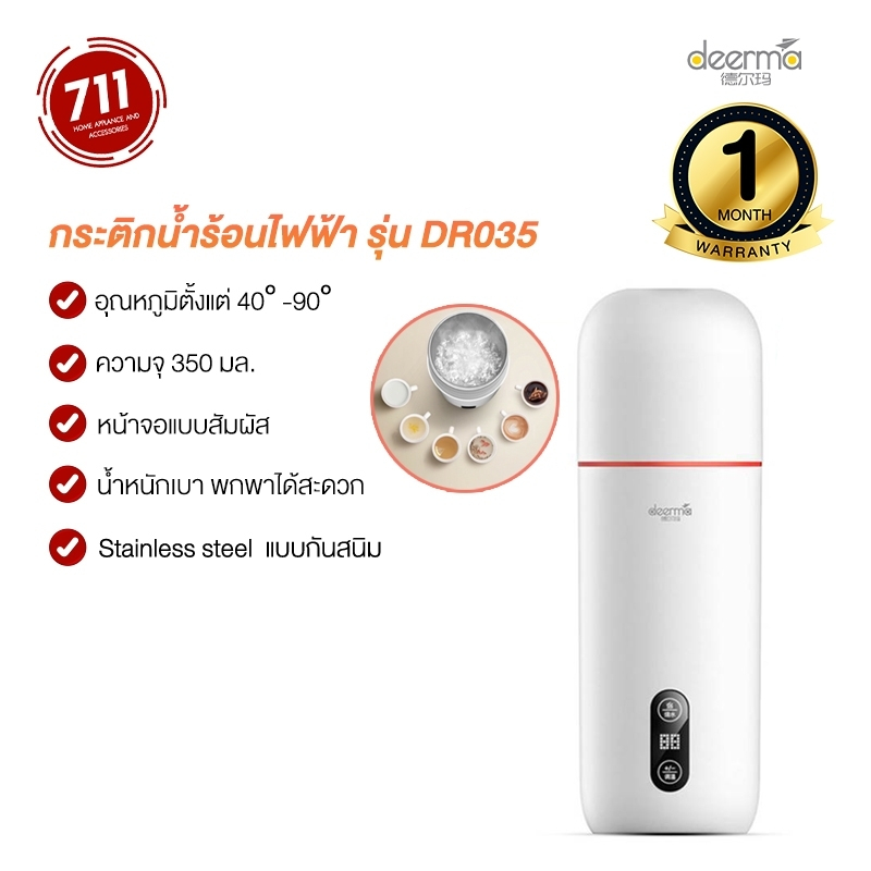 DEM-DR035 Deerma กระติกน้ำร้อนไฟฟ้า 350ml กระติกน้ำร้อนพกพา กาต้มน้ำร้อนไฟฟ้า กระบอกน้ำร้อน กาต้มน้ำร้อนพกพา แก้วเก็บความร้อน แก้วต้มน้ำร้อน Portable Thermos Bottle Electric Water Cup
