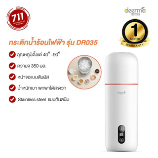 DEM-DR035 Deerma กระติกน้ำร้อนไฟฟ้า 350ml กระติกน้ำร้อนพกพา กาต้มน้ำร้อนไฟฟ้า กระบอกน้ำร้อน กาต้มน้ำร้อนพกพา แก้วเก็บความร้อน แก้วต้มน้ำร้อน Portable Thermos Bottle Electric Water Cup