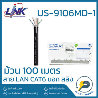 LINK สาย CAT5E ภายนอก มีสลิง รุ่น US-9106MD-1 ความยาว 100 เมตร