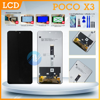 หน้าจอ Lcd mi poco x3 x3pro งานแท้ ใช้ด้วยกัน ของแถม ฟิล์ม+ชุดไขควง+กาว