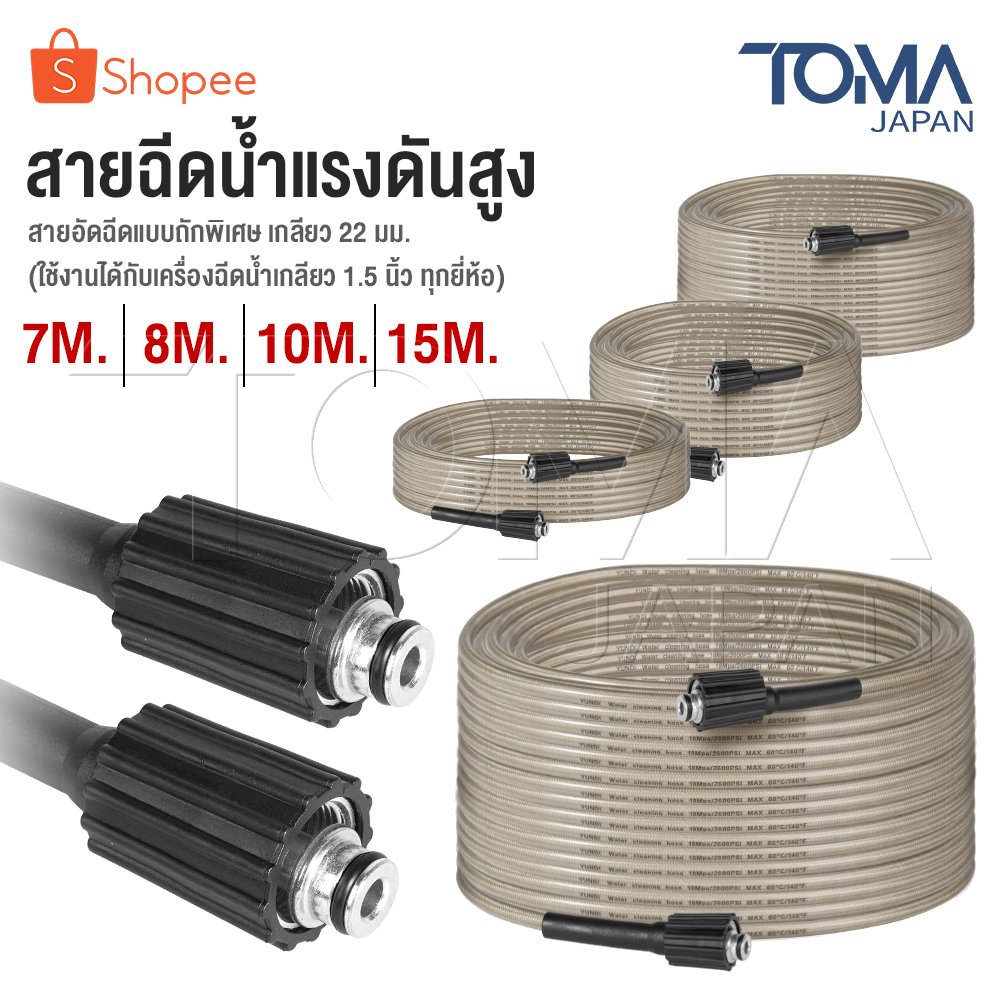 DELTON สายฉีดน้ำแรงดันสูง 7 / 8 / 10 / 15 เมตร สำหรับ เครื่องฉีดน้ำแรงดันสูง สายอัดฉีด แบบถักพิเศษ (เกลียว 22-22 มม.)
