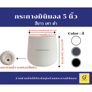 [Gardenmart] กระถางต้นไม้เบลล่า กระถางพลาสติกทรงหยดน้ำ ขนาด 5" [1ออเดอร์ไม่เกิน 10 ใบจ้า]