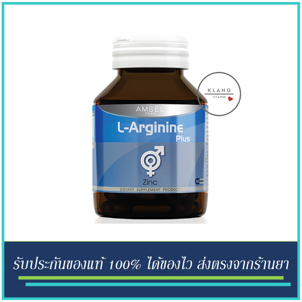 Amsel L-arginine Plus Zinc 40 Caps แอมเซล แอลอาร์จีนีน 40 แคปซูล