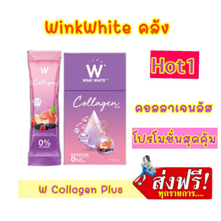 คอลลาเจนพลัส 1กล่อง คอลลาเจนใหม่ดาวิกา WCollagen WinkWhite ไดเปปไทด์แท้ บำรุงผิวขาวใส อมชมพู ลดสิว ลดฝ้า สร้างป้องกันผิว