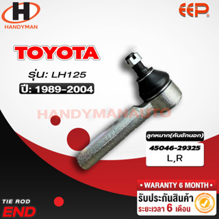 ลูกหมากคันชักนอก Toyota LH125 L/R