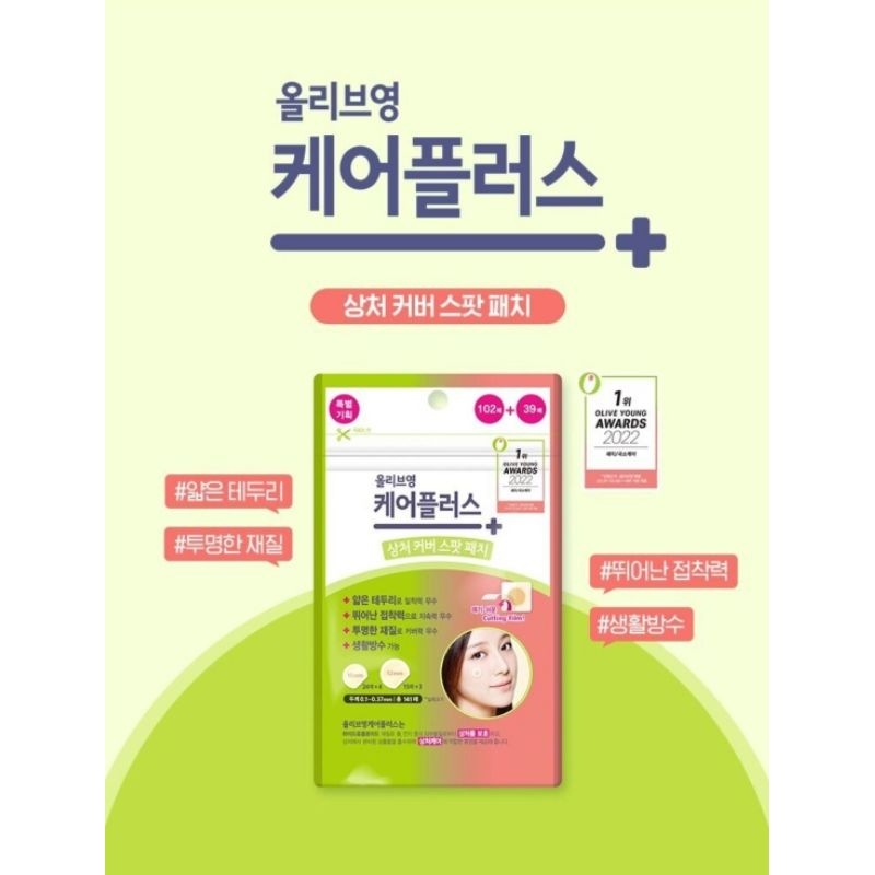 แผ่นแปะสิว Olive Young แท้ แผ่นดูดหัวสิว 141 ชิ้น