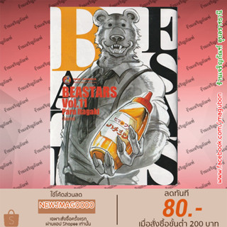 NED หนังสือการ์ตูน Beastars บีสตาร์ เล่ม 1-11 ล่าสุด