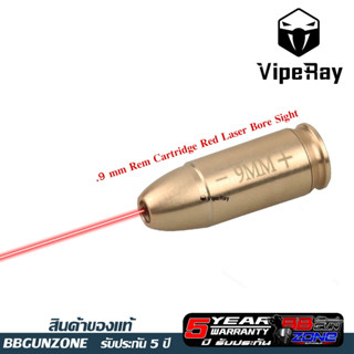 Vipe Ray : 9mm Cartridge Red Laser Bore Sight เลเซอร์ตั้งศูนย์สำหรับขนาด 9 มม.