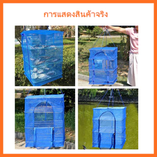คอนโดตากปลา ที่ตากอาหาร 3 ชั้น มุ้งตากอาหาร มี 4 ขนาด พร้อมซิปปิดกันแมลง สินค้าพรอมส่งจากไทย