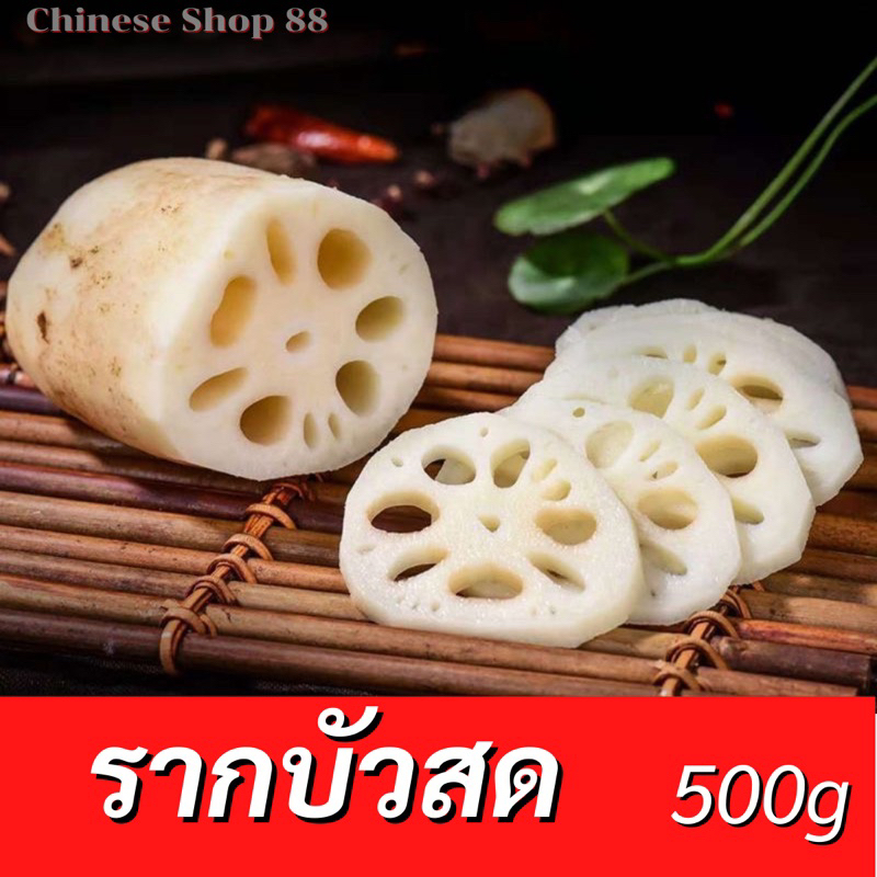 รากบัวสด รากบัวสดฝาน รากบัวจีน รากบัวสดบรรจุถุง 500g新鲜莲藕