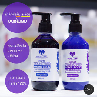 Martina blue diamond มาร์ติน่าแชมพู/ครีมนวดม่วง บลูไดมอนด์ แชมพูม่วงรักษาสีผม 500 มล. มาร์ทีน่า ล้างไร้เหลือง แชมพูม่วง