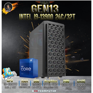I9-13900 [SKU0062] RAM 16GB I M.2 256GB I PSU 600W I CASE เลือกได้