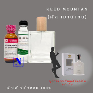 น้ำหอม กลิ่น KEED MOUNTAN เซตคู่พร้อมขวดสเปรย์ขนาด-50ml สูตรเข้มข้นติดทนทั้งวัน