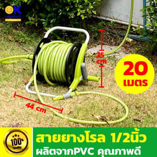 สายยางโรล ขนาด1/2 นิ้วx20 ม. สายยางโรล20เมตร สายยาง สายยางรดน้ำต้นไม้ Rubber rolls  20 m. สายยางม้วน