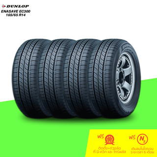 Dunlop (ดันลอป) ยางรถยนต์ รุ่น EC300 ขนาด 165/65 R14 จำนวน 4 เส้น