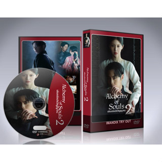 ซีรี่ย์เกาหลี Alchemy of Souls Season 2: Light and Shadow (2022) เล่นแร่แปรวิญญาณ 2 DVD 3 แผ่นจบ.(พากย์ไทย/ซับไทย)