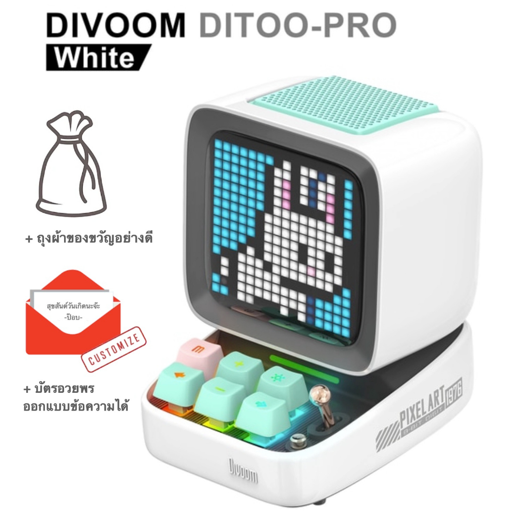 ของแท้ ส่งด่วนจาก กทม ประกันไทย Divoom ditoo pro สีขาว White เพิ่มถุงSurprise และบัตรอวยพรออกแบบข้อค
