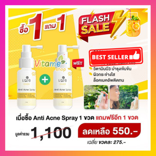 โปรเด็ด!! 1 แถม 1 ส่งฟรี!! ของแท้ Cher anti acne spray 30g เฌอ สเปรย์หน้า สูตรสิว สเปรย์สิว ไม่แสบผิว สกินแคร์