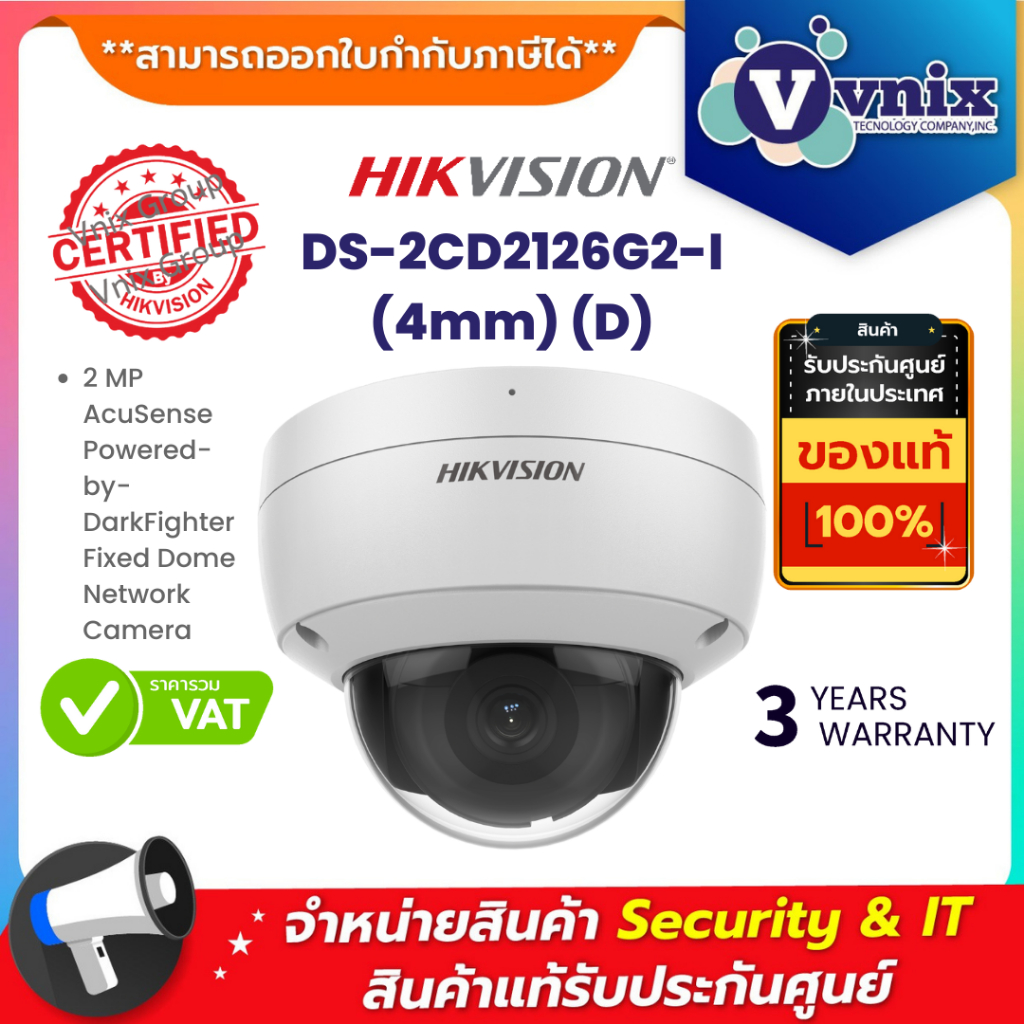 DS-2CD2126G2-I(4mm)(D) Hikvision กล้องวงจรปิด 2 MP AcuSense By Vnix Group