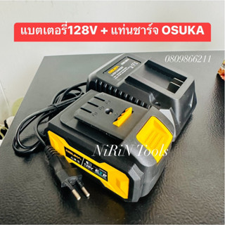 OSUKA แบตเตอรี่ 128V 4.0Ah พร้อมแท่นชาร์จแบตเตอรี่ สามารถใช้ได้กับรุ่น 128V ทุกรุ่น ของยี่ห้อ OSUKA