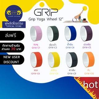 Grip Yoga Wheel 12” วีลวงล้อโยคะ ( ส่งฟรี )