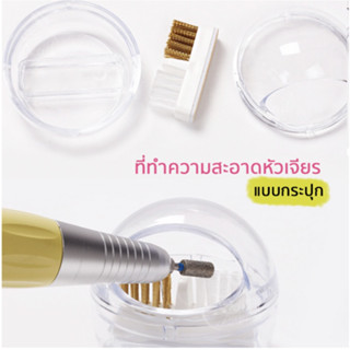 พร้อมส่ง แปรงทำความสะอาดหัวเจียร กระปุก เหมาะสำหรับทําความสะอาดหัวเจียรทุกแบบ ทุกชนิดทั้งไฟเบอร์และโลหะผสม สวยงามใช้ง่าย