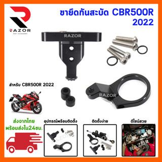 ขาจับกันสะบัด กันสะบัด กันสบัด  ขาจับกันสบัด ขากันสะบัด ขายึดกันสะบัด CBR500R 2022