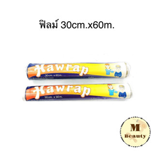 ฟิลม์ แร๊พ  Ha wrap แร๊พคลุมผม ขนาด30cm.x60m.