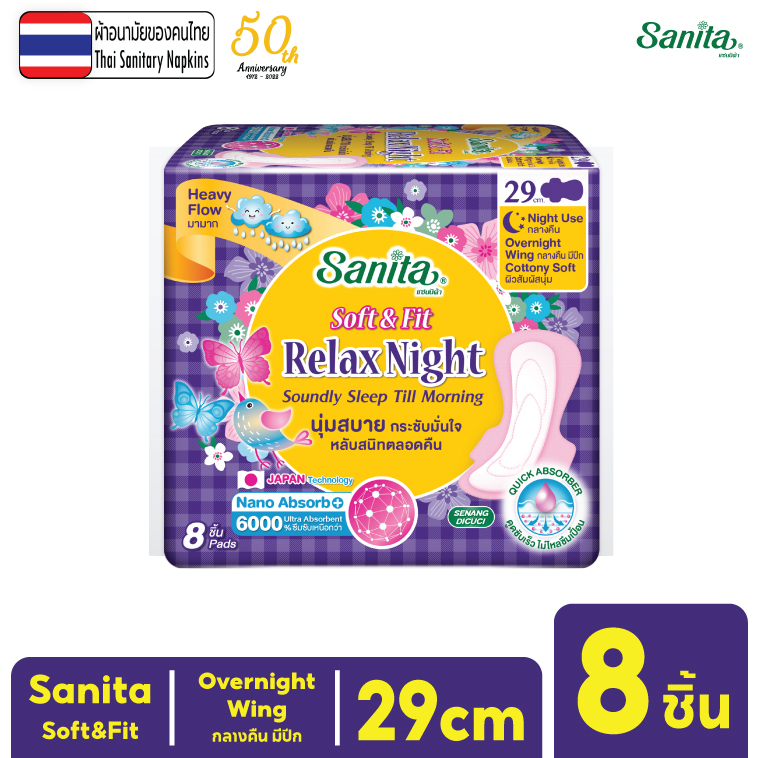 Sanita/แซนนิต้า ผ้าอนามัย ซอฟท์ & ฟิต ผิวสัมผัสนุ่ม กลางคืน มีปีก 29ซม. 8 ชิ้น