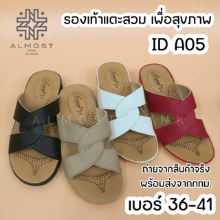 รองเท้าแตะหญิง ใส่สบาย นุ่มเท้า เบอร์ 36-41 ID A05 รองเท้าผู้ใหญ่ รองเท้าหญิง รองเท้าคนแก่ รองเท้าเพื่อสุขภาพ