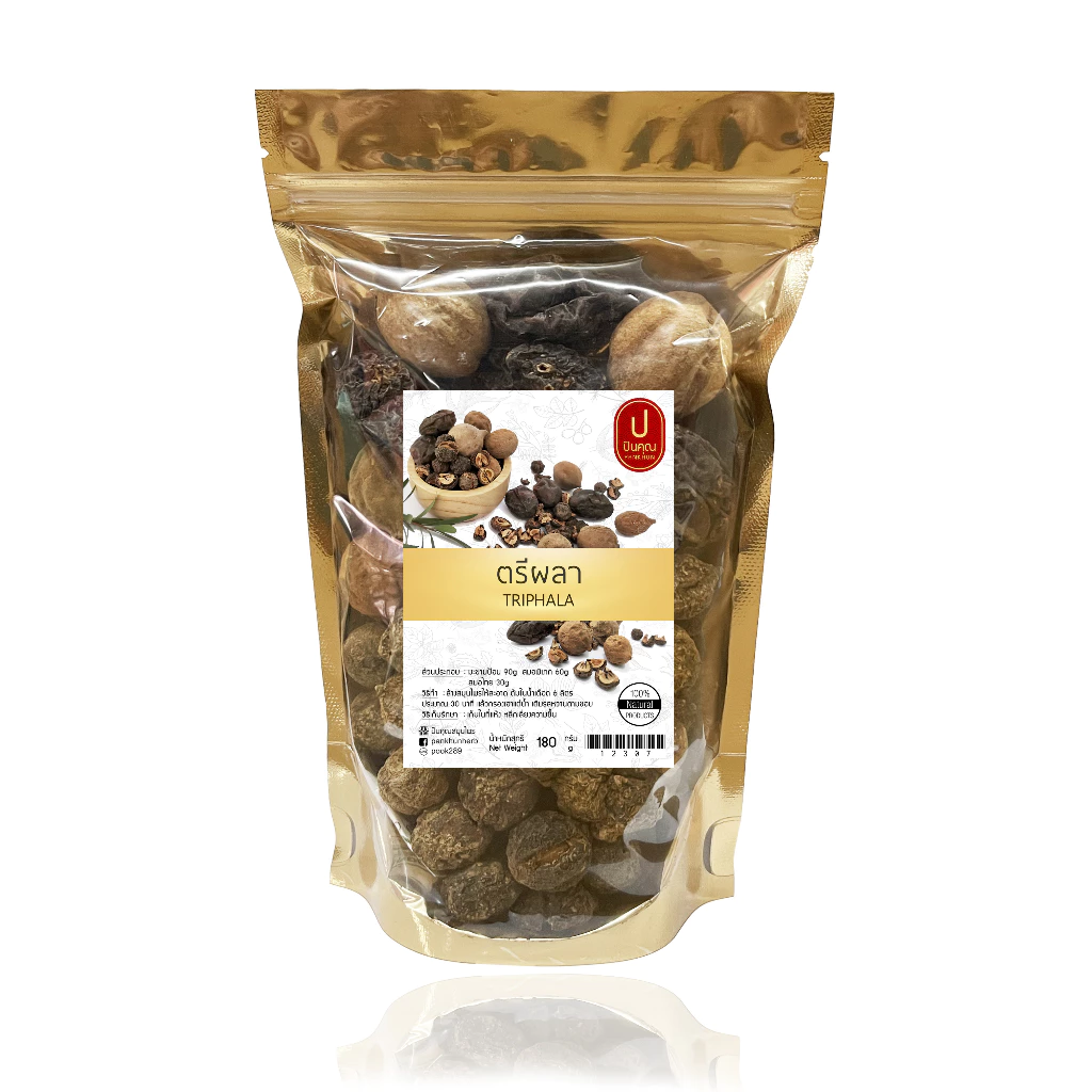 PankhunHerb ตรีผลา ลูกสมอไทย ลูกสมอพิเภก มะขามป้อม สมุนไพรแห้ง​ [180 กรัม]