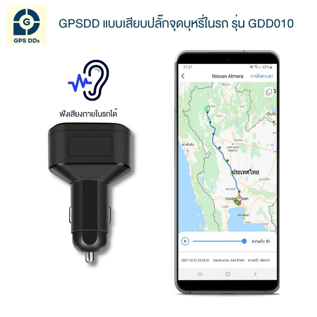 GPSDD รุ่น GDD010 ติดตามแบบเรียลทาม ผ่าน App GPSDD เสียบกับปลั๊กจุดบุห รี่ 12V ฟังเสียงคุยในรถได้