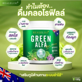 Real Elixir Green Alfa Fiber Advance 100 g เรียล กรีน อัลฟา คลอโรฟิลล์ เข้มข้น