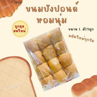 ขนมปังแพไซส์ L  ขนมปังสำหรับทำขนมปังไส้ทะลัก ขนมปังปิ้ง ผลิตใหม่ทุกวัน