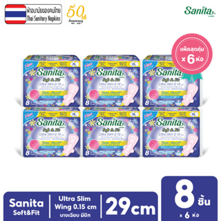 [แพ็คสุดคุ้ม X 6ห่อ] Sanita /แซนนิต้า ผ้าอนามัย ซอฟท์ แอนด์ ฟิต ผิวสัมผัสนุ่ม กลางคืน บางเฉียบ0.15 มีปีก 29ซม. 8ชิ้น/ห่อ