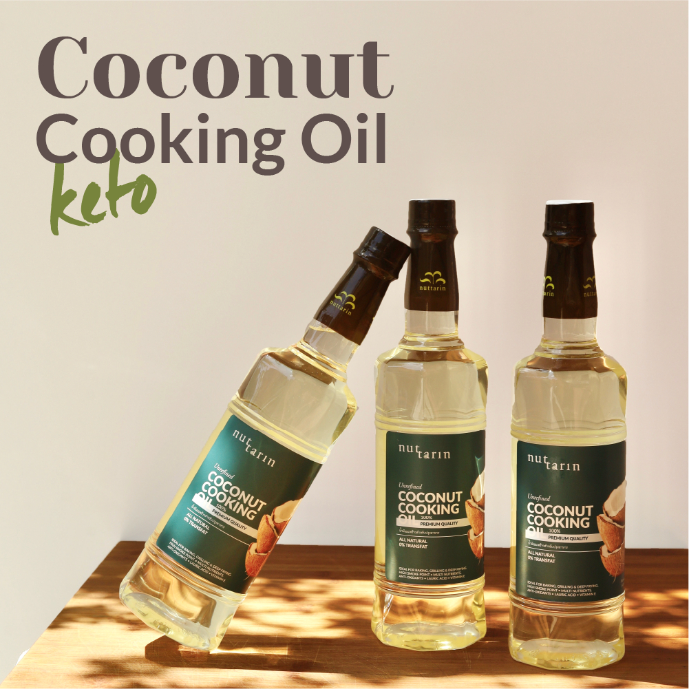 น้ำมันมะพร้าวปรุงอาหาร(ไร้กลิ่น/keto) Coconut Cooking Oil 750ml nuttarin