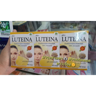 บำรุงสายตา LUTEINA 1ขวด มี60แคปซูล สารสกัดจากดาวเรืองบริสุทธิ์