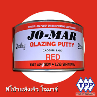 สีโป้วแห้งเร็ว จับรอย เก็บรอยตามด  JO-MAR ขนาดกระป๋อง