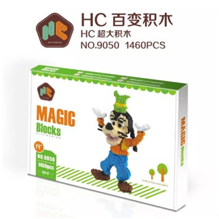 ตัวต่อ HC magic 9050 การ์ตูนน่ารักโมเดล Goofy 1,460  ชิ้น   เลโก้ต่อได้ทั้งเด็กและผู้ใหญ่