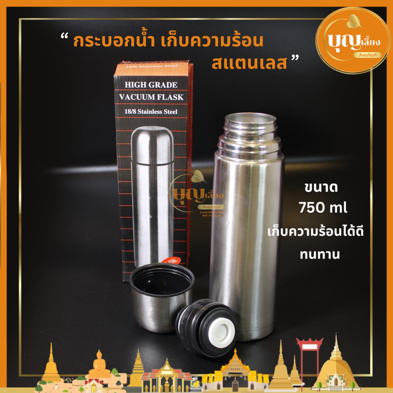 ขวดใส่น้ำ กระบอกน้ำ เก็บความร้อน-เย็น สแตนเลส