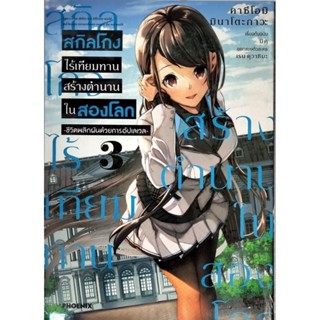 เลิกแล้วครับเลิกเป็นผู้กล้าแล้วครับ เล่ม 1-3 หนังสือการ์ตูน