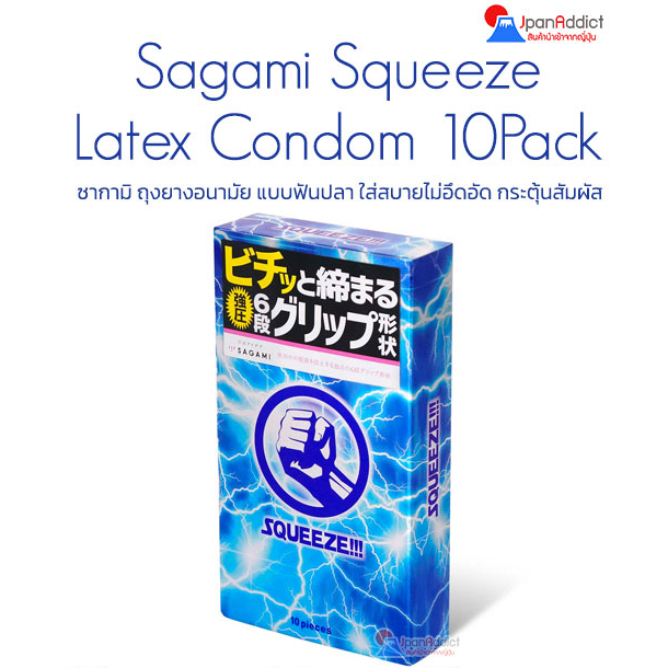 Sagami Squeeze 5, 10 Pack Latex Condom ซากามิ ถุงยางอนามัยญี่ปุ่น ถุงยางฟันปลา
