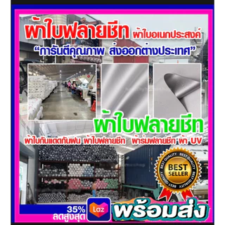 ผ้าใบเอนกประสงค์ กันน้ำ กันรังสียูวี ขนาด2x3เมตร มีหูรอบผืน