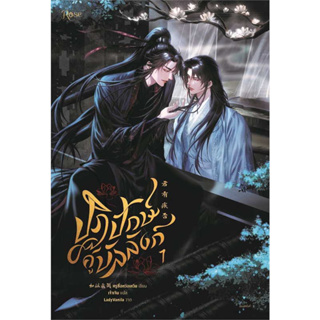 ชุด ปฏิปักษ์คู่บัลลังก์ เล่ม 1-2 (จบ)/	หรูซื่อหว่อเหวิน	Rose