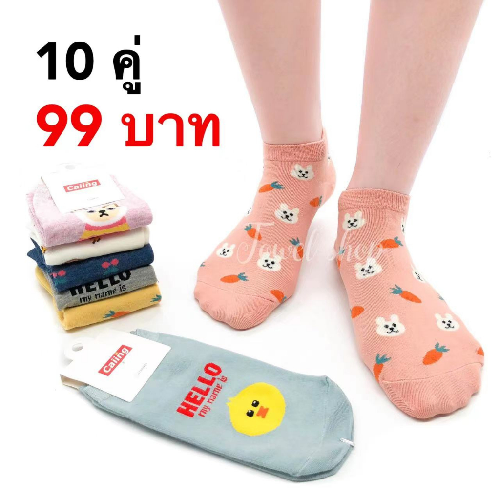 Googshop ถุงเท้า ( ยกแพ็ค 10คู่ ) คละลาย ฟรีไซส์ พร้อมส่ง