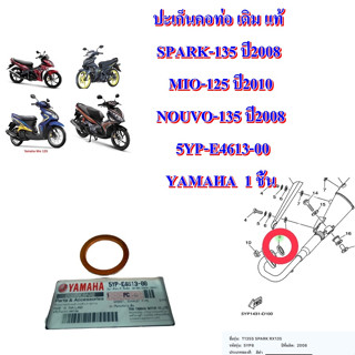 โอริงปลั็กถ่ายน้ำมันเครื่อง แท้ MSLAZ / MT-15 / NMAX-155 / R-15 93210-34802 YAMAHA 1ชิ้น