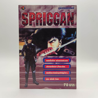 SPRIGGAN [PS1] เฉลยเนื้อเรื่อง พร้อมภาพประกอบ สภาพมือสอง หนังสือเฉลยเกม