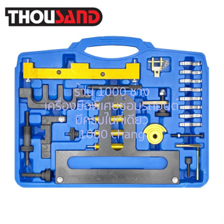 (มีใบกำกับภาษี) Thousand KS1887 ชุดล็อคไทม์มิ่ง BMW (เครื่อง…